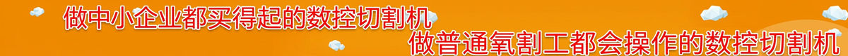 數控切割機